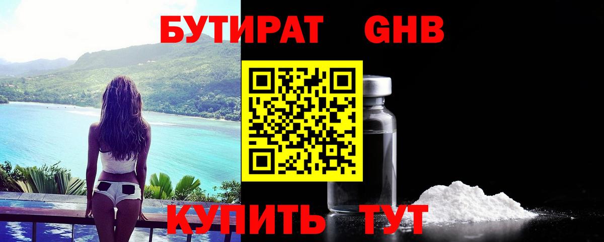 БУТИРАТ жидкий экстази Карабулак