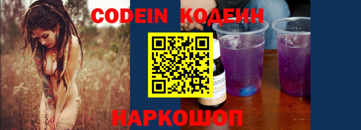 Кодеиновый сироп Lean Purple Drank  Вход с VPN  Codein Purple Drank  Карабулак 
