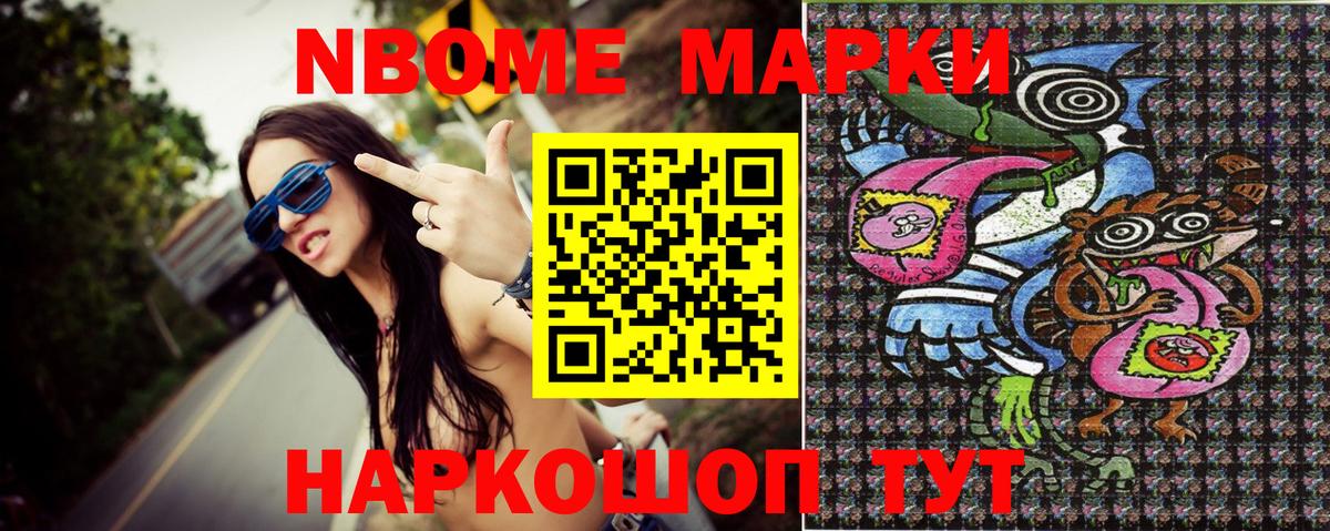 Марки NBOMe 1500мкг Карабулак